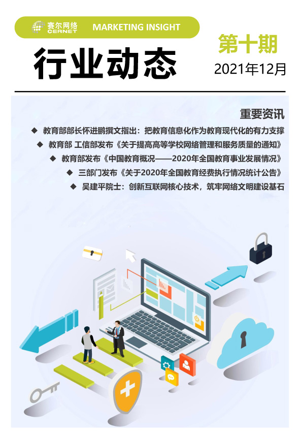 行業(yè)動態(tài)-2021年第10期01