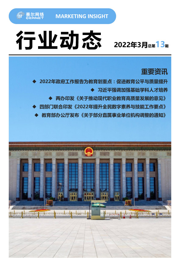 行業(yè)動態(tài)-2022年3月（總第13