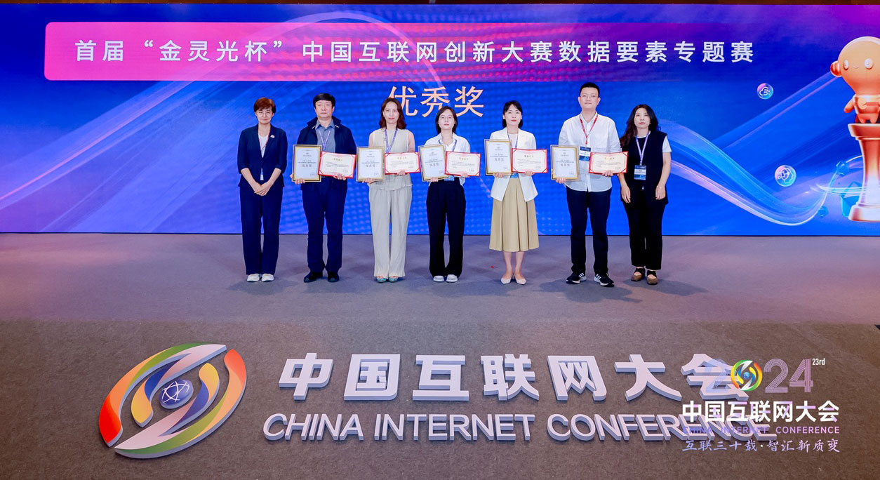賽爾網(wǎng)絡榮獲首屆“金靈光杯”中國互聯(lián)網(wǎng)創(chuàng)新大賽數(shù)據(jù)要素賽道優(yōu)秀獎