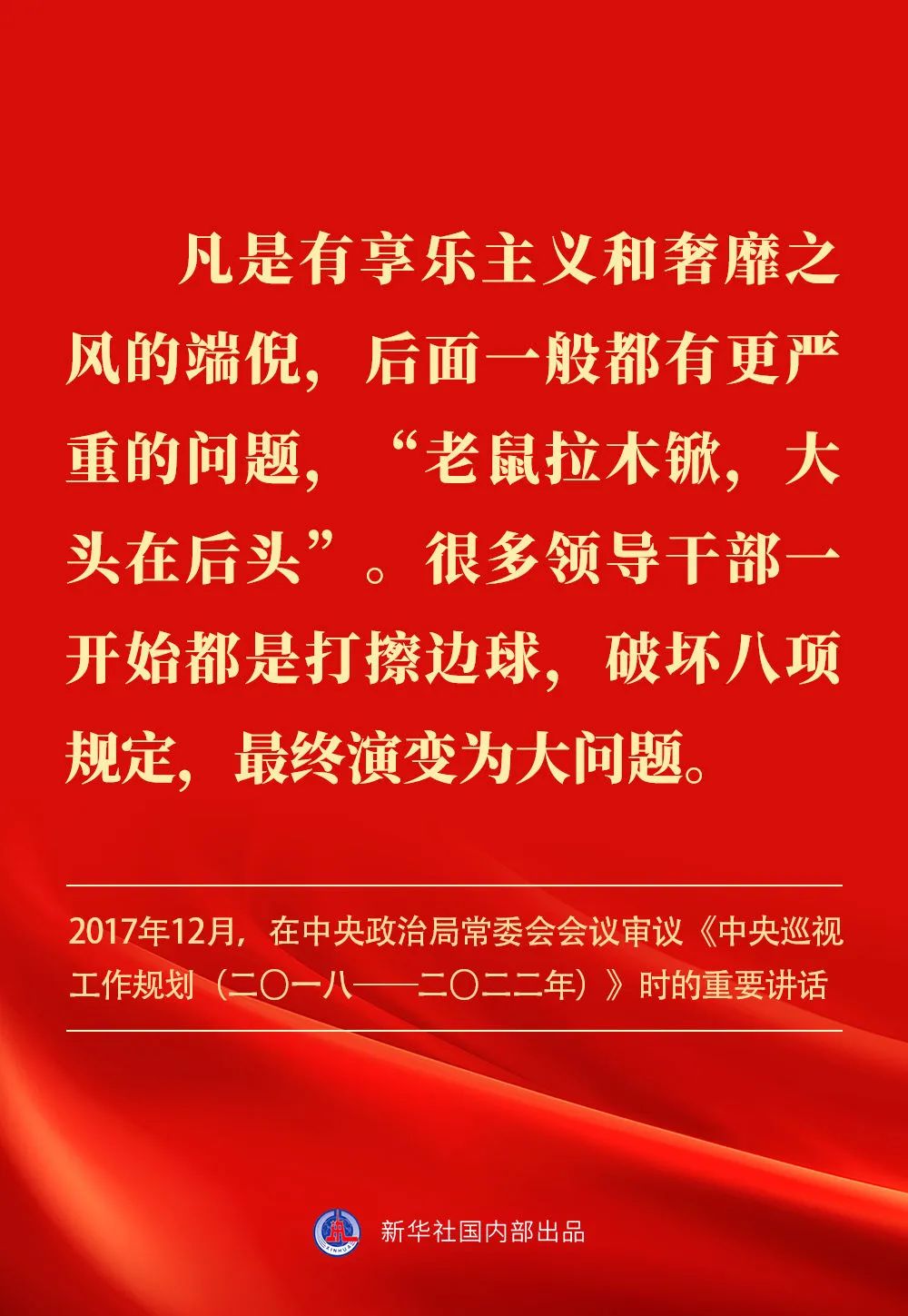 貫徹落實中央八項規(guī)定精神