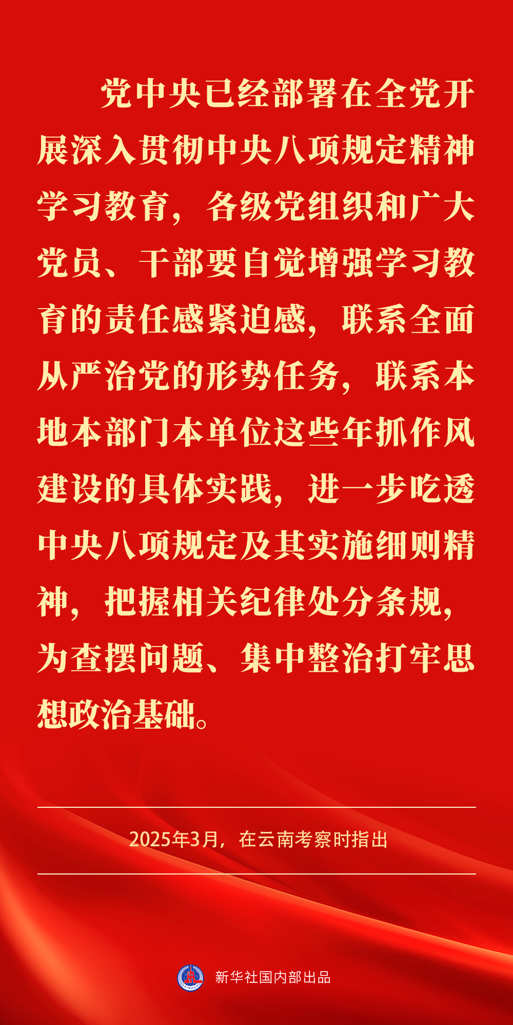 貫徹落實中央八項規(guī)定精神